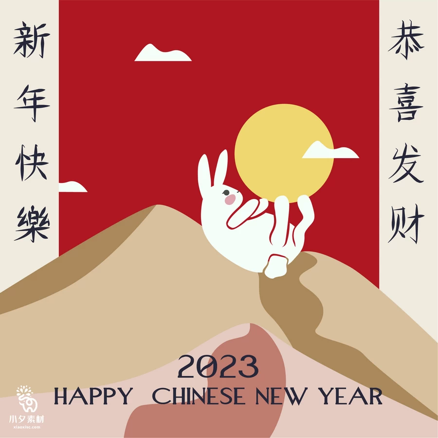 2023年兔年大吉新年快乐恭贺新春创意插画海报图案AI矢量设计素材【015】